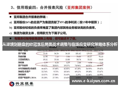 从逆境到翻盘的欧冠落后局面战术调整与临场应变研究策略体系分析 从逆境到翻盘的欧冠落后局面战术调整与临场应变研究策略体系分析
