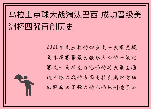 乌拉圭点球大战淘汰巴西 成功晋级美洲杯四强再创历史 乌拉圭点球大战淘汰巴西 成功晋级美洲杯四强再创历史