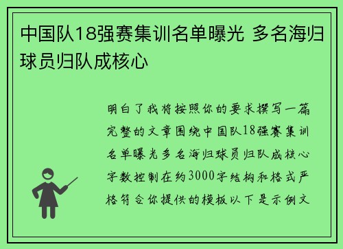 中国队18强赛集训名单曝光 多名海归球员归队成核心 中国队18强赛集训名单曝光 多名海归球员归队成核心