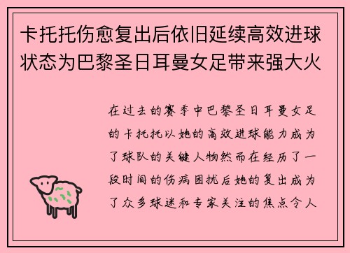 卡托托伤愈复出后依旧延续高效进球状态为巴黎圣日耳曼女足带来强大火力 卡托托伤愈复出后依旧延续高效进球状态为巴黎圣日耳曼女足带来强大火力