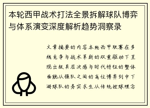 本轮西甲战术打法全景拆解球队博弈与体系演变深度解析趋势洞察录